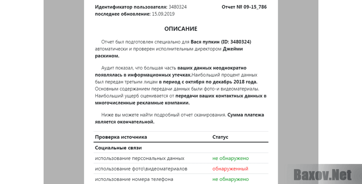 Official Personal Data Protection Fund и Вася Пупкин