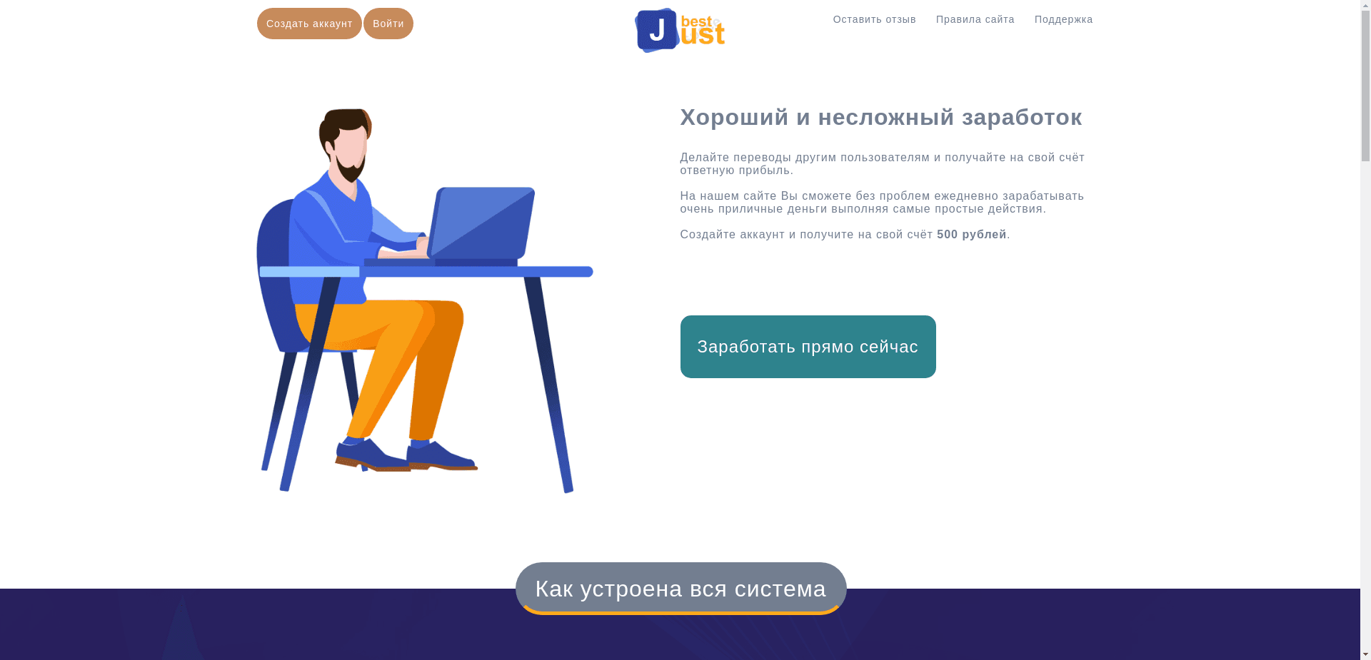 Just Best Space отзывы и обзор. Развод, лохотрон или правда. Только честные и правдивые отзывы на Baxov.Net