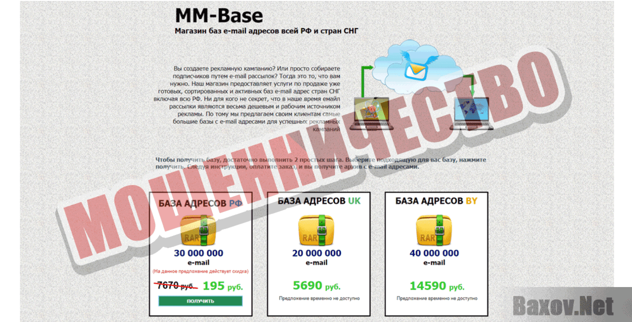 MM-Base Мошенничество