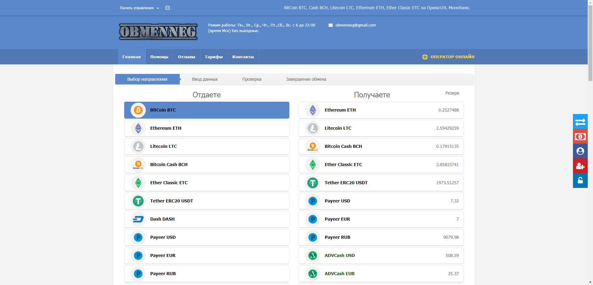 Obmenneg отзывы и обзор. Развод, лохотрон или правда. Только честные и правдивые отзывы на Baxov.Net