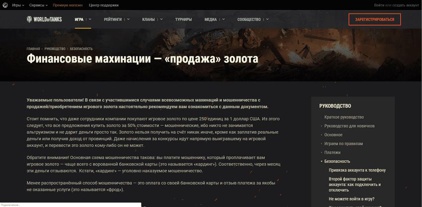 WOT - официальный сайт