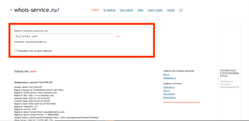 данные о регистрации домена проекта 