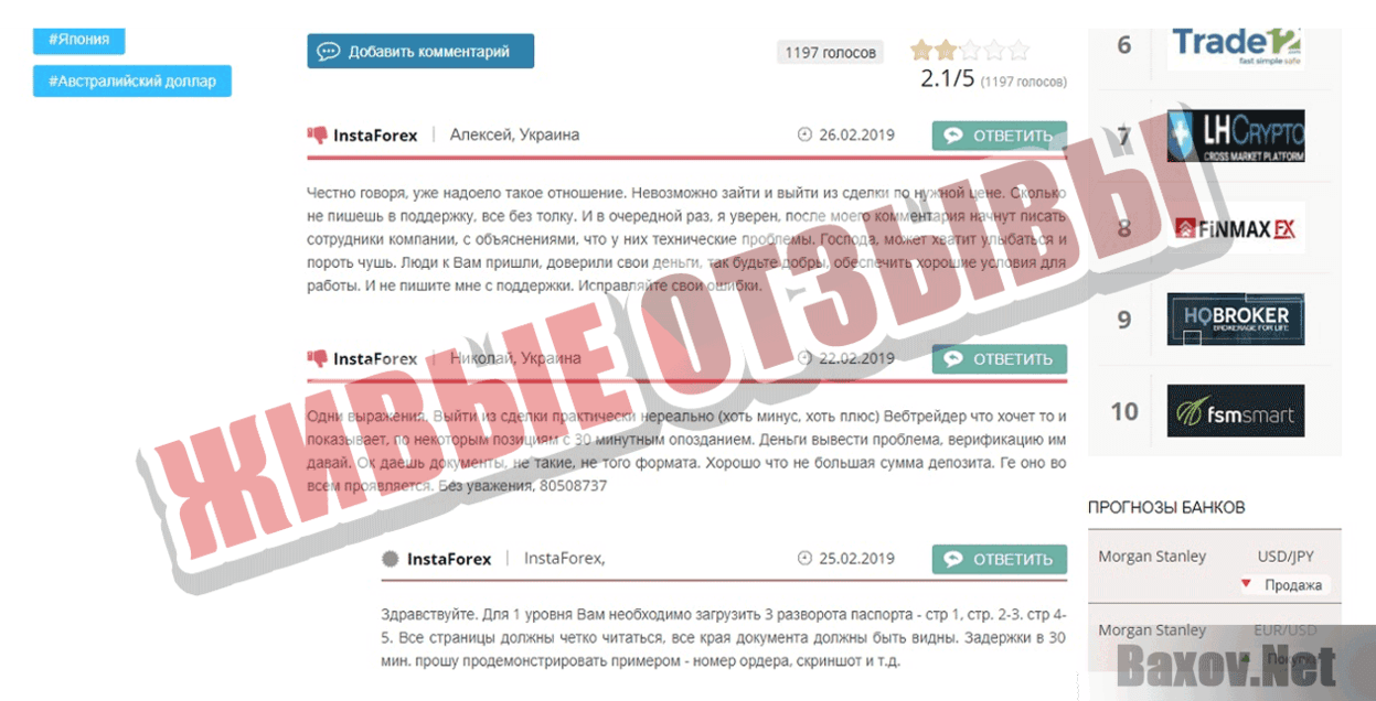 ИнстаФорекс Живые отзывы