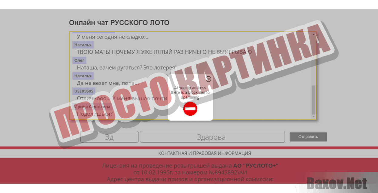 Русское Лото Просто картинка