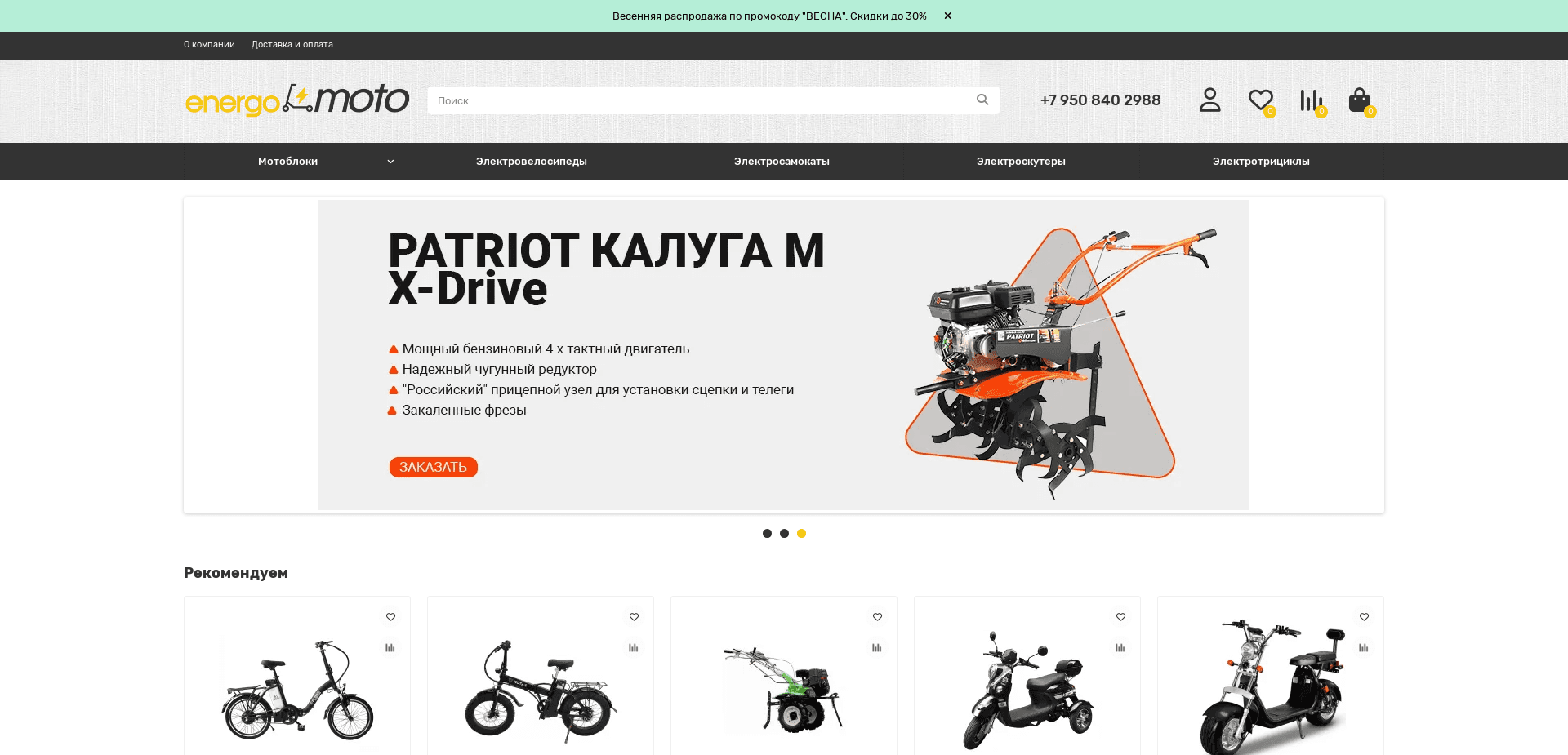 Screenshot for energomoto.ru - 1