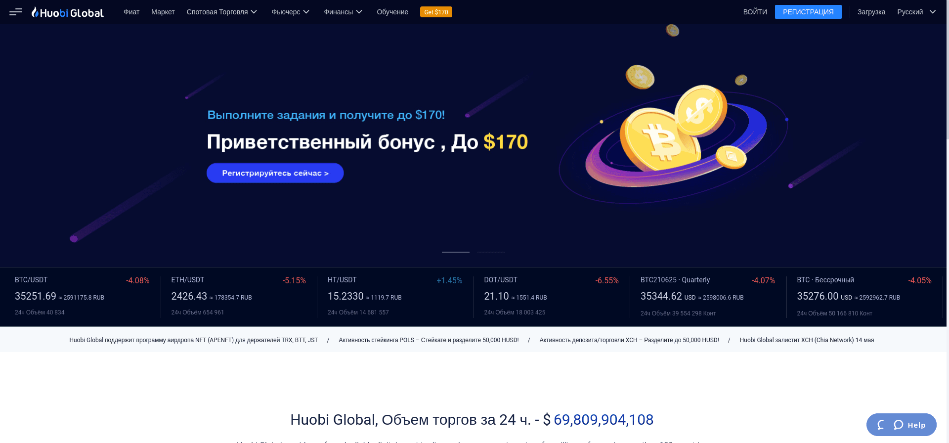 Huobi Global отзывы и обзор. Развод, лохотрон или правда. Только честные и правдивые отзывы.
