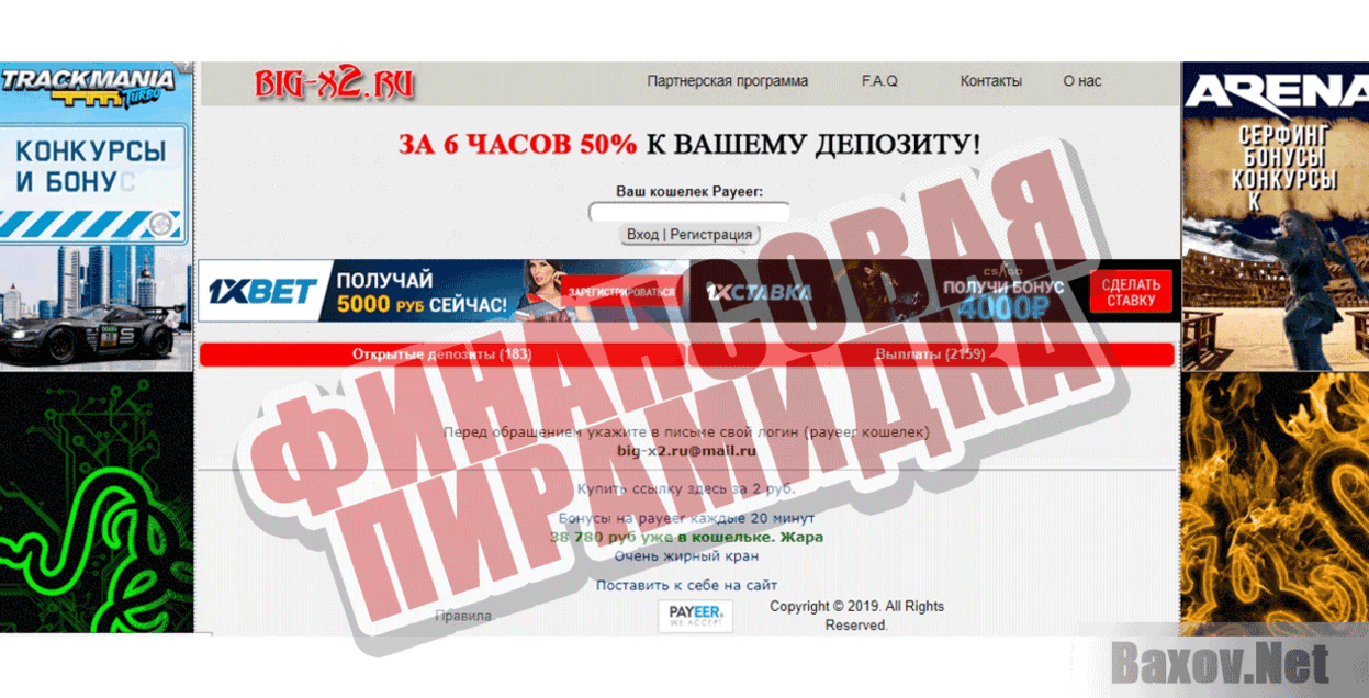 Big-X2-ru Финансовая пирамидка