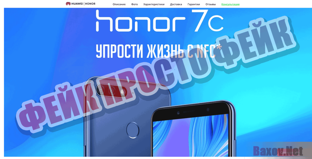 Honor 7C по акции Фейк Просто фейк