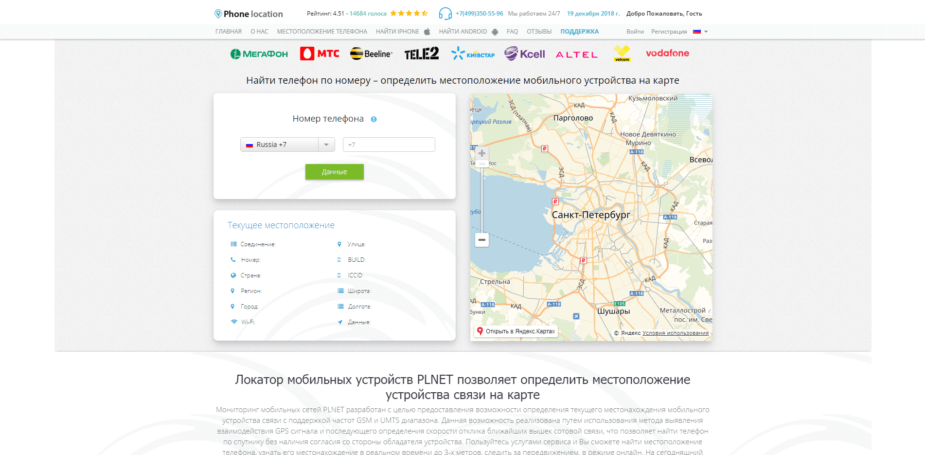 Phone Location - лохотрон