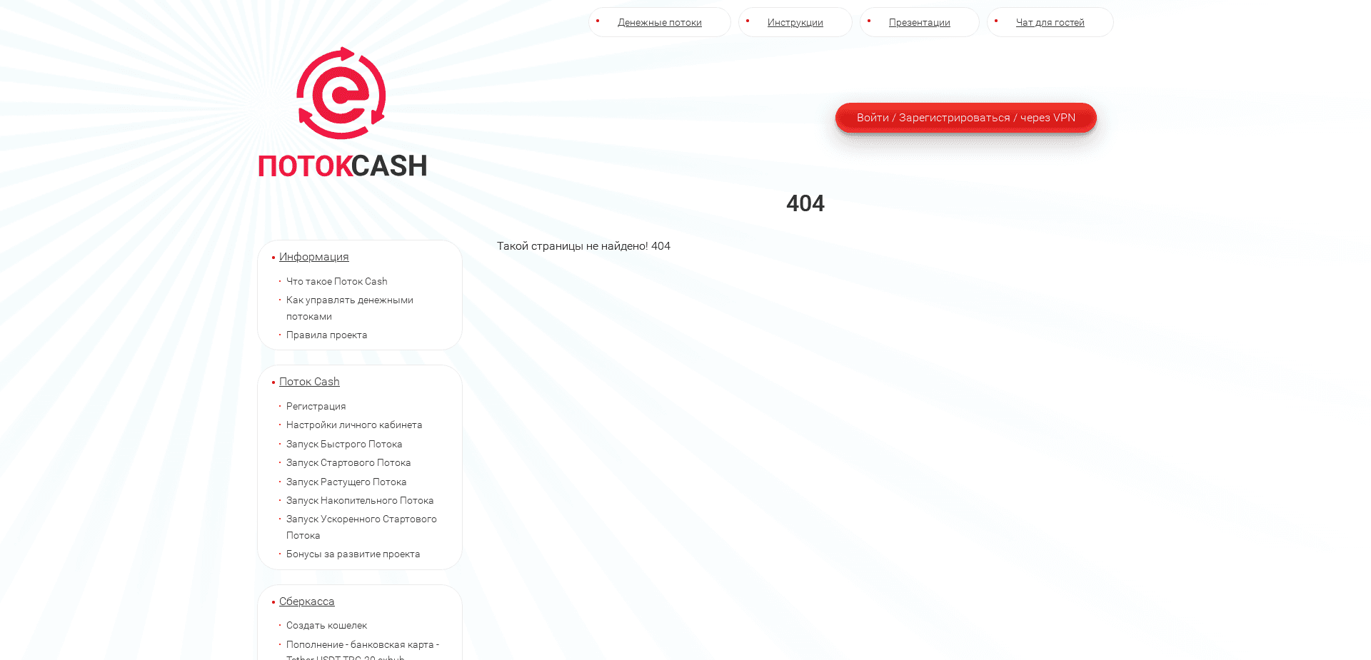 Screenshot for potok-cash.com - 0