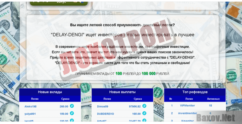 Delay-dengi - Лохотрон