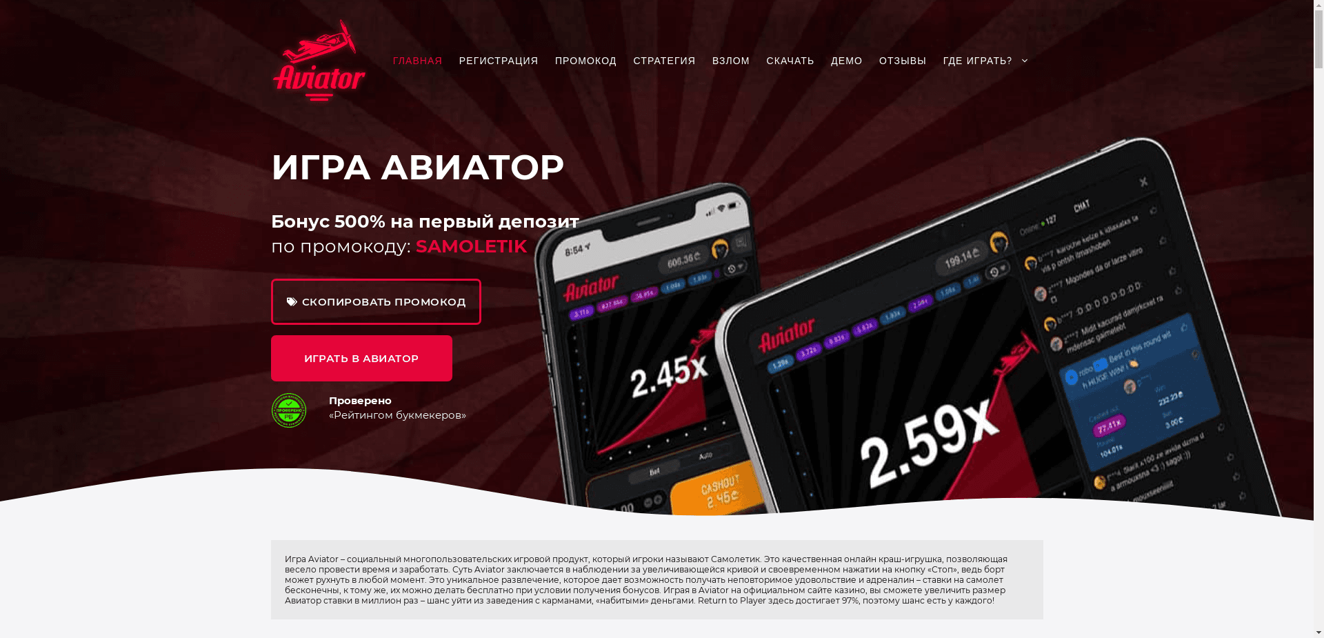 Игра Aviator отзывы и обзор. Развод, лохотрон или правда. Только честные и правдивые отзывы на Baxov.Net