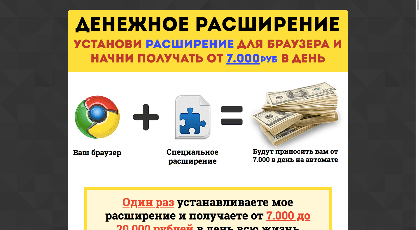 Денежное расширение - Лохотрон