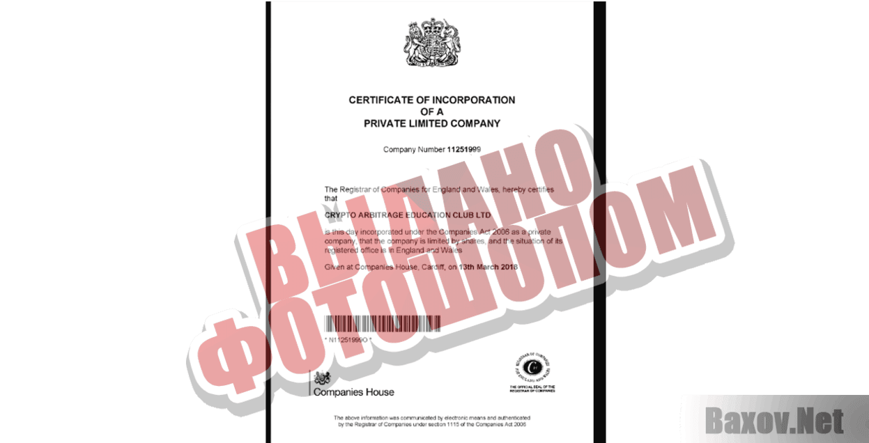 Crypto Arbitrage Education Club Ltd Выдано Фотошопом