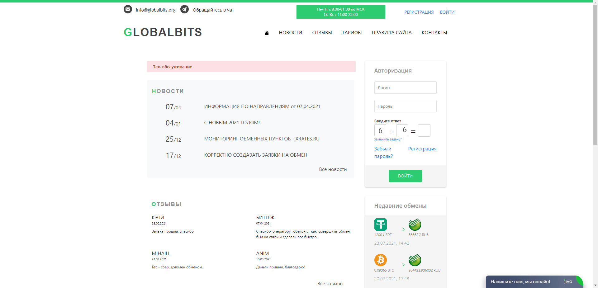 Globalbits отзывы и обзор. Развод, лохотрон или правда. Только честные и правдивые отзывы.