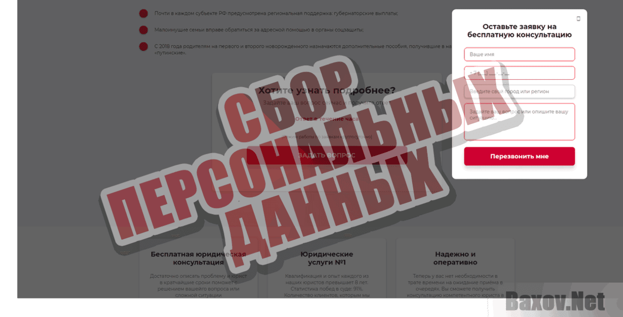 Центр правовой помощи Сбор персональных данных