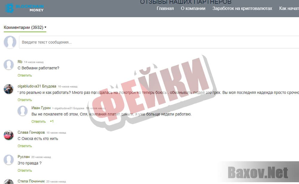 BlockchainMoney и фейки