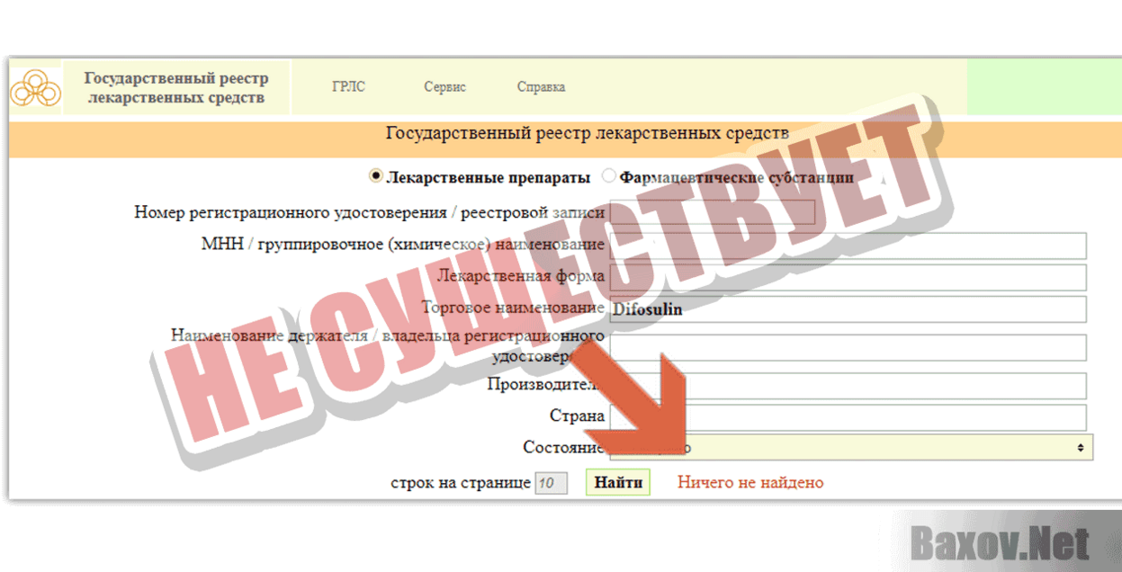 Дифосулин  Не существует