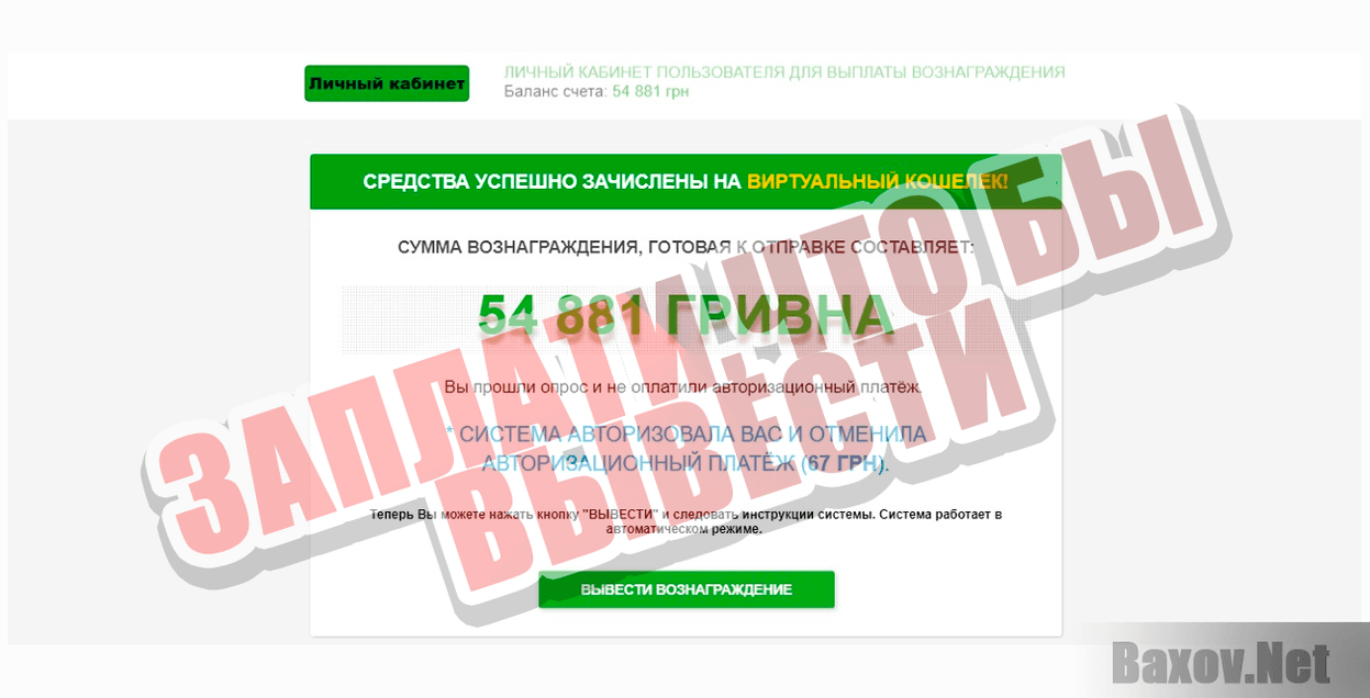 У Вас новое Уведомление-ЗАПЛАТИ,ЧТО БЫ ВЫВЕСТИ