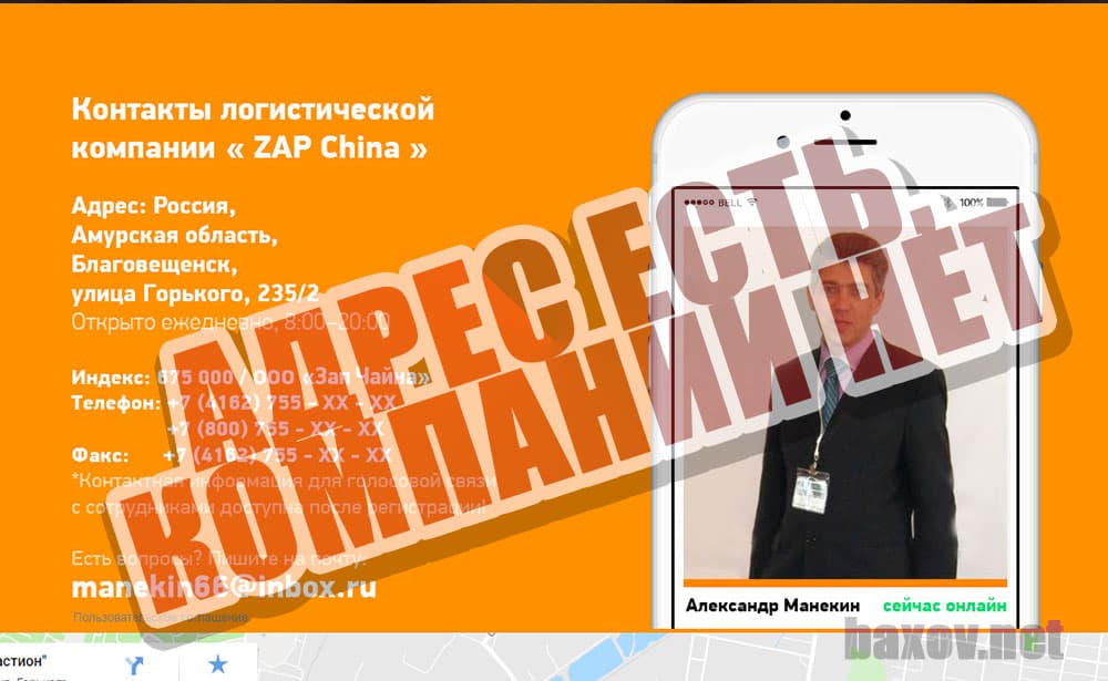 ZAP China по адресу не прописан