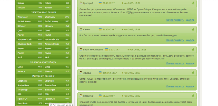 отзывы о сайте на мониторинге 