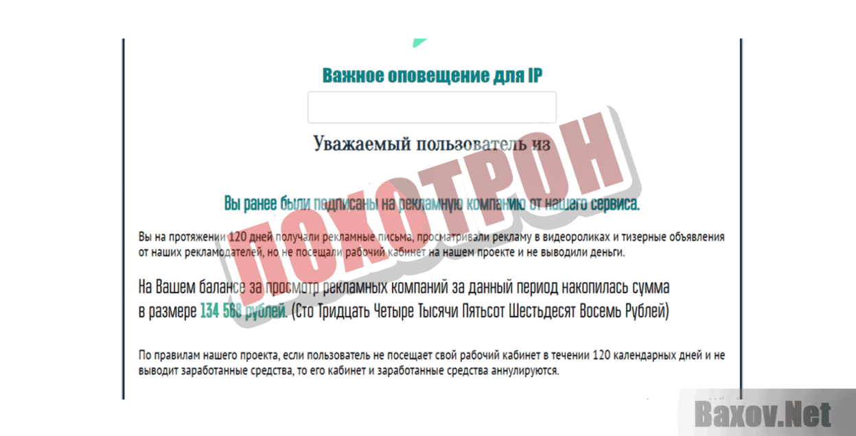 Важное уведомление Лохотрон