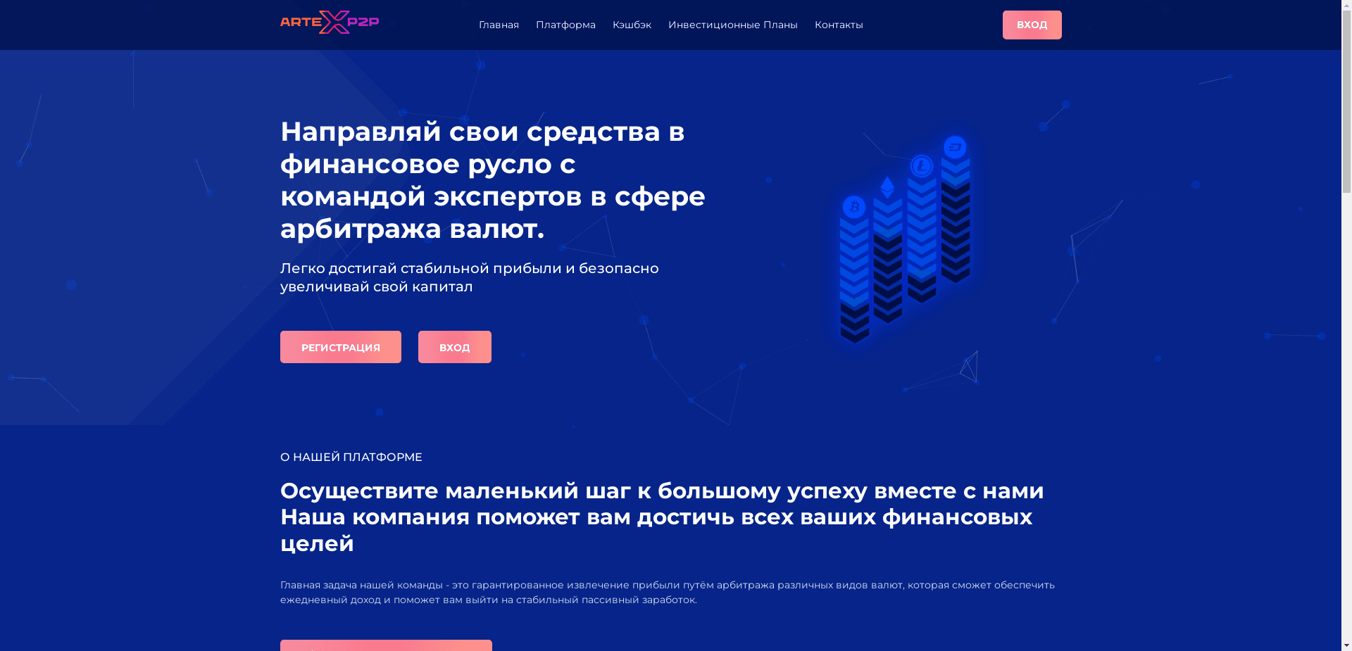 Artexp2P отзывы и обзор. Развод, лохотрон или правда. Только честные и правдивые отзывы на Baxov.Net