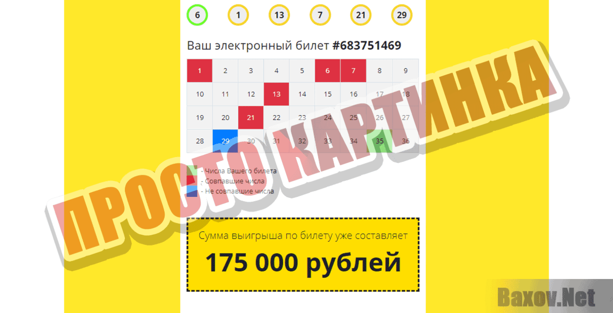 Онлайн Лото Просто картинка