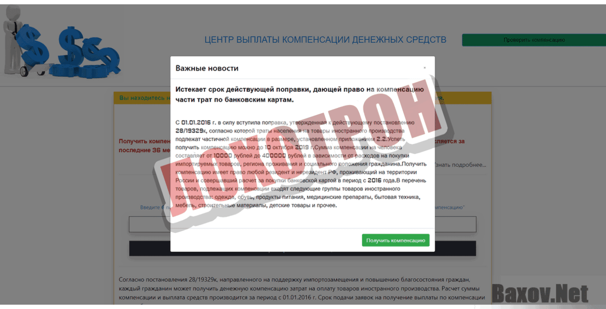 Центр выплат компенсаций Лохотрон