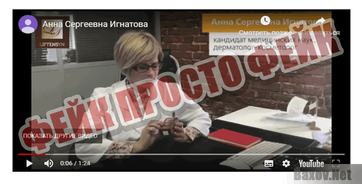 Liftensyn Фейк Просто фейк