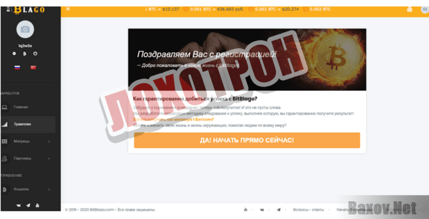BitBlago - Лохотрон