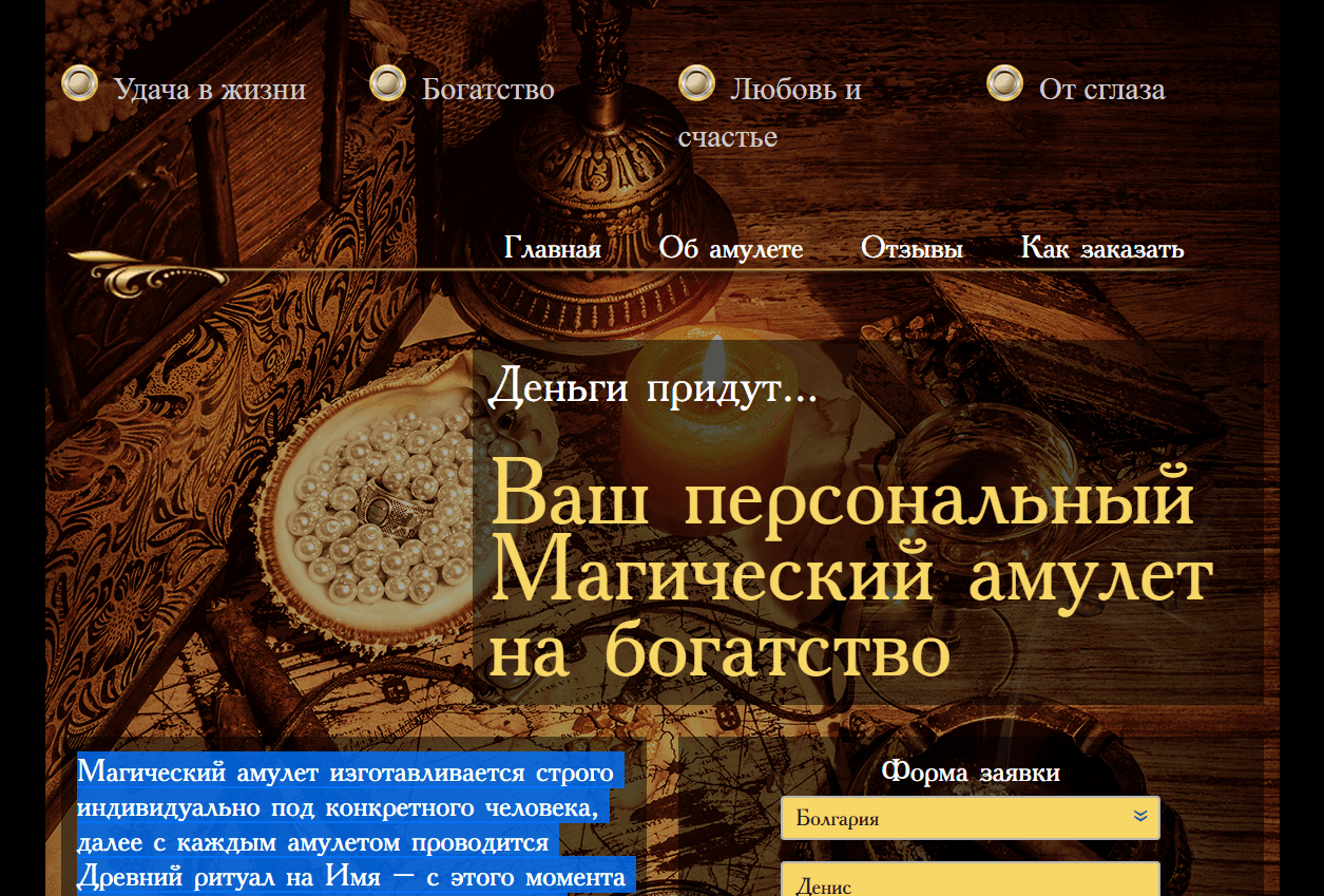 Магический амулет на богатство