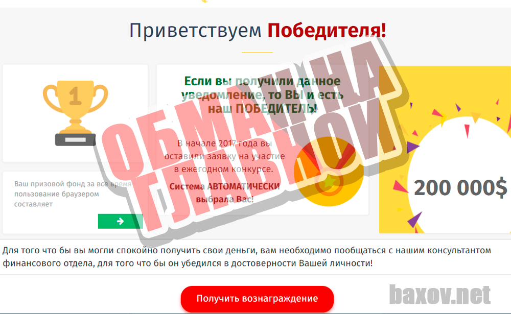 Международная Акция поощрения пользователей браузеров - обман в начале