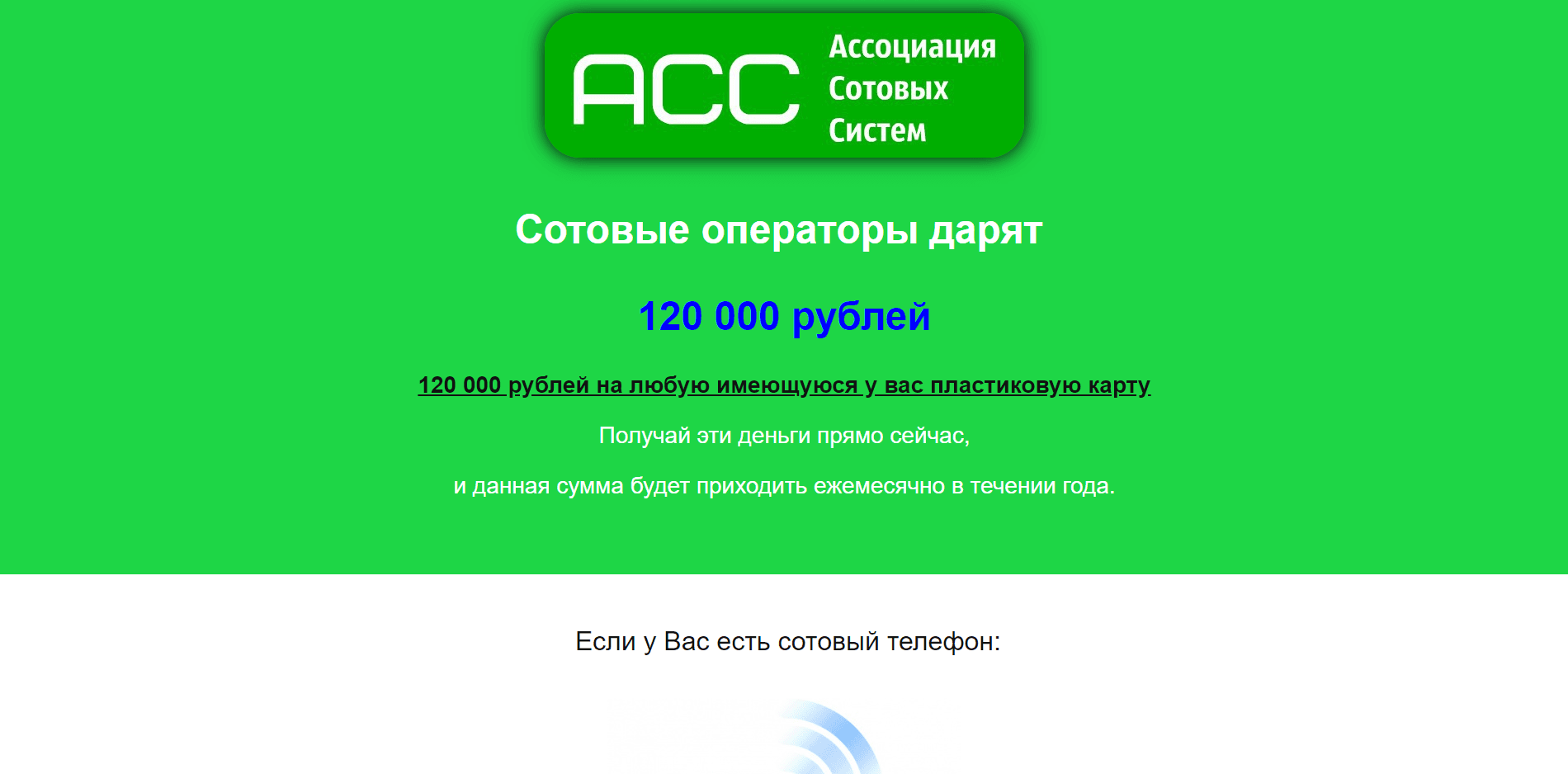 АСС Ассоциация Сотовых Систем