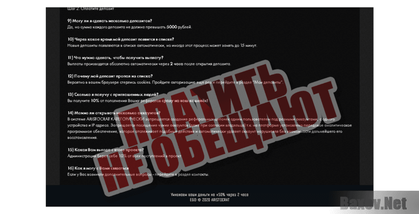 Aristocrat Платить не обещают