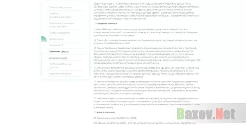 Глобал Альянс - филькина грамота