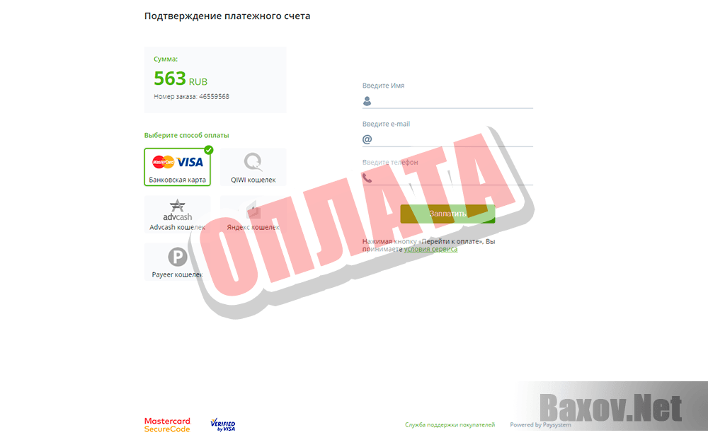 MultiCoins - оплата