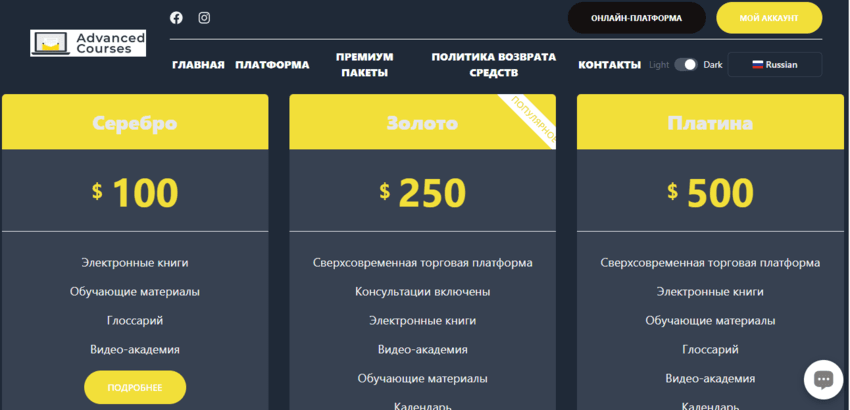 тарифы мошенников на сайте 