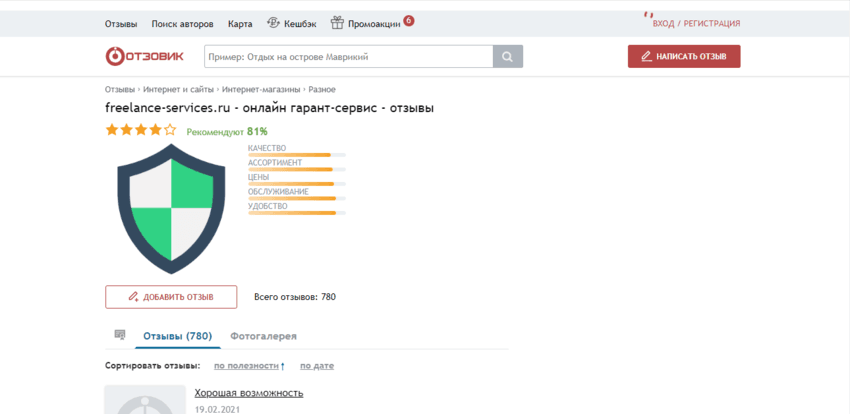 отзывы о чужом сайте 