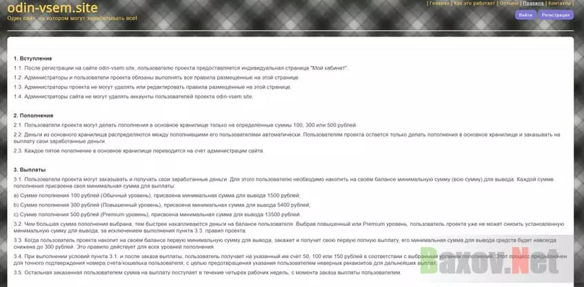 Мутные правила