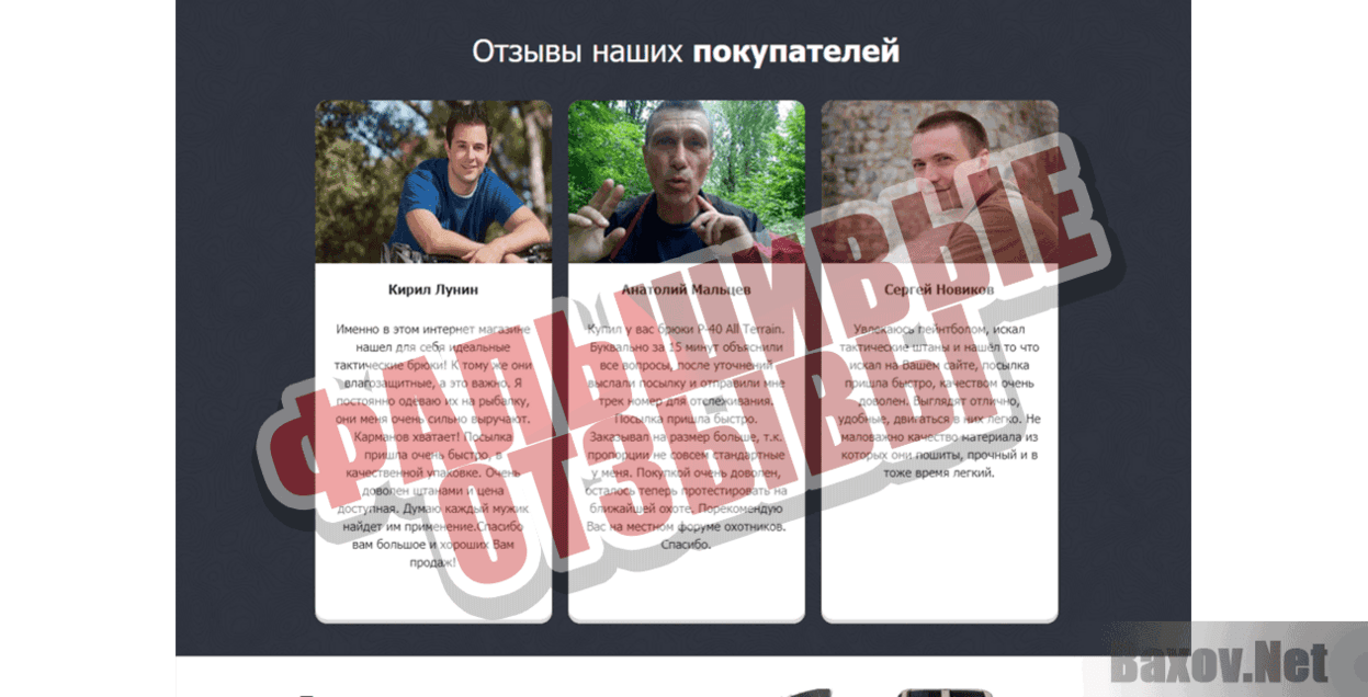 MANS-PANTS.RU Фальшивые отзывы