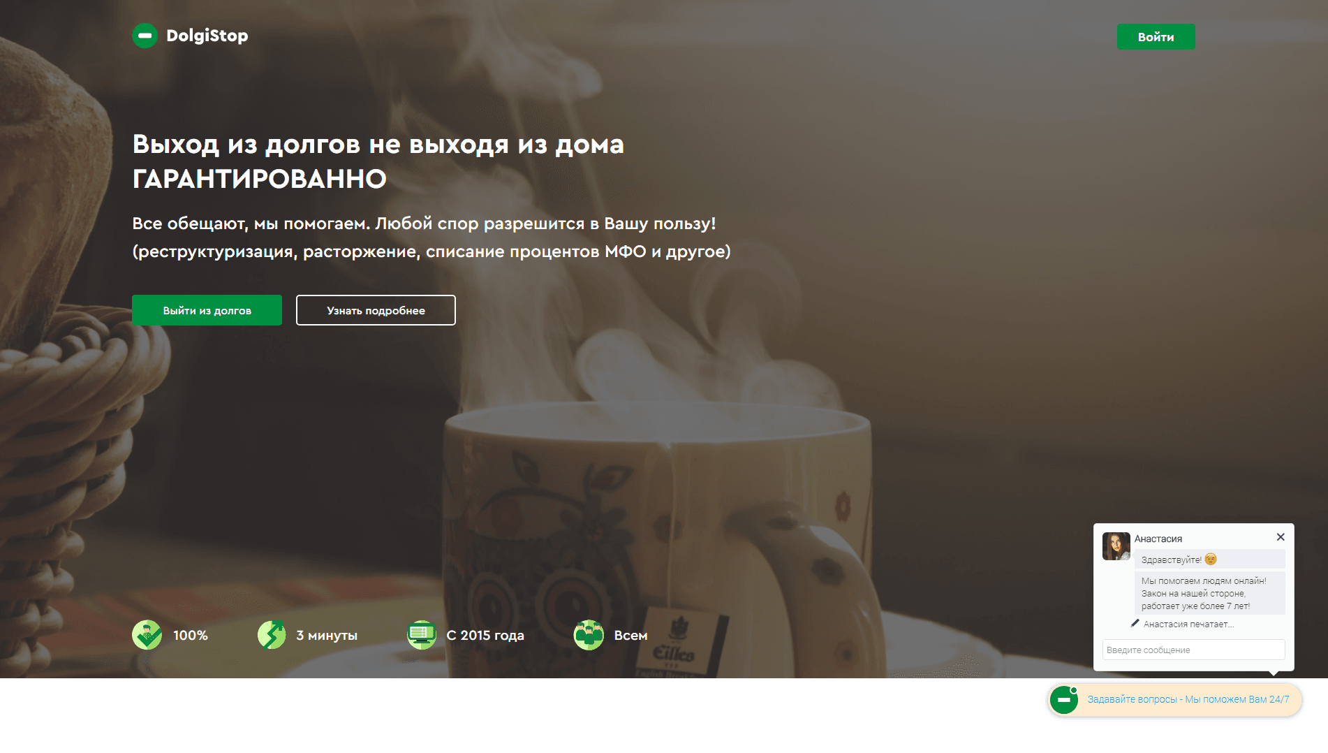 Долгистоп развод, лохотрон или правда. Только честные и правдивые отзывы на Baxov.Net