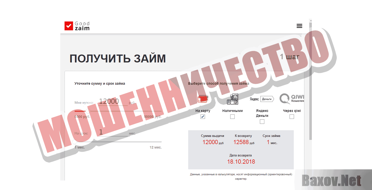 Good Zaim - Мошенничество