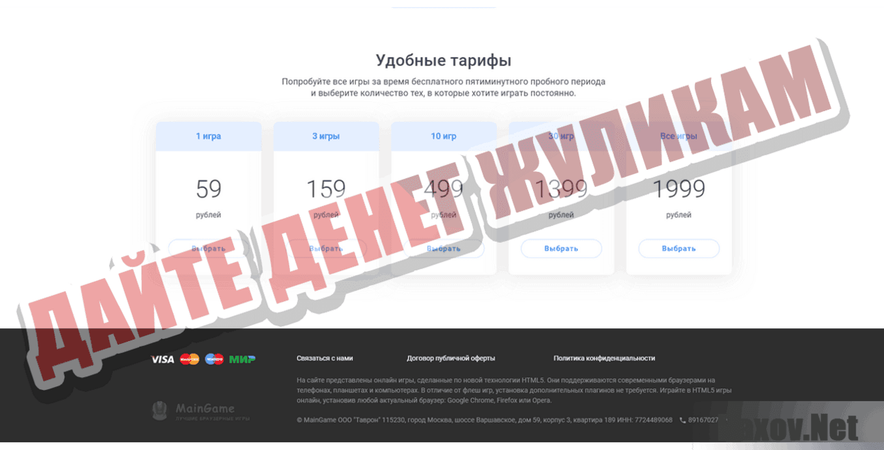 Great Games Дайте денег жуликам