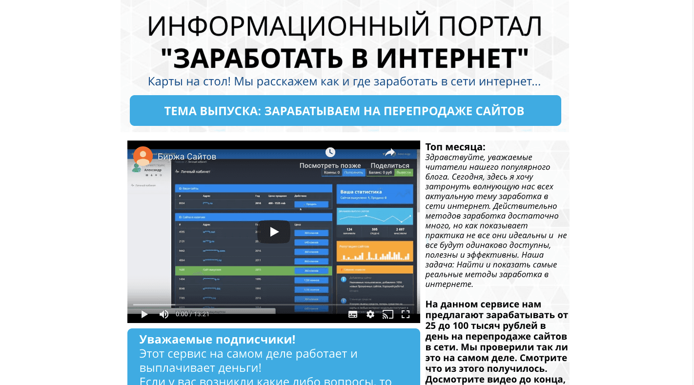 Биржа Сайтов - Лохотрон