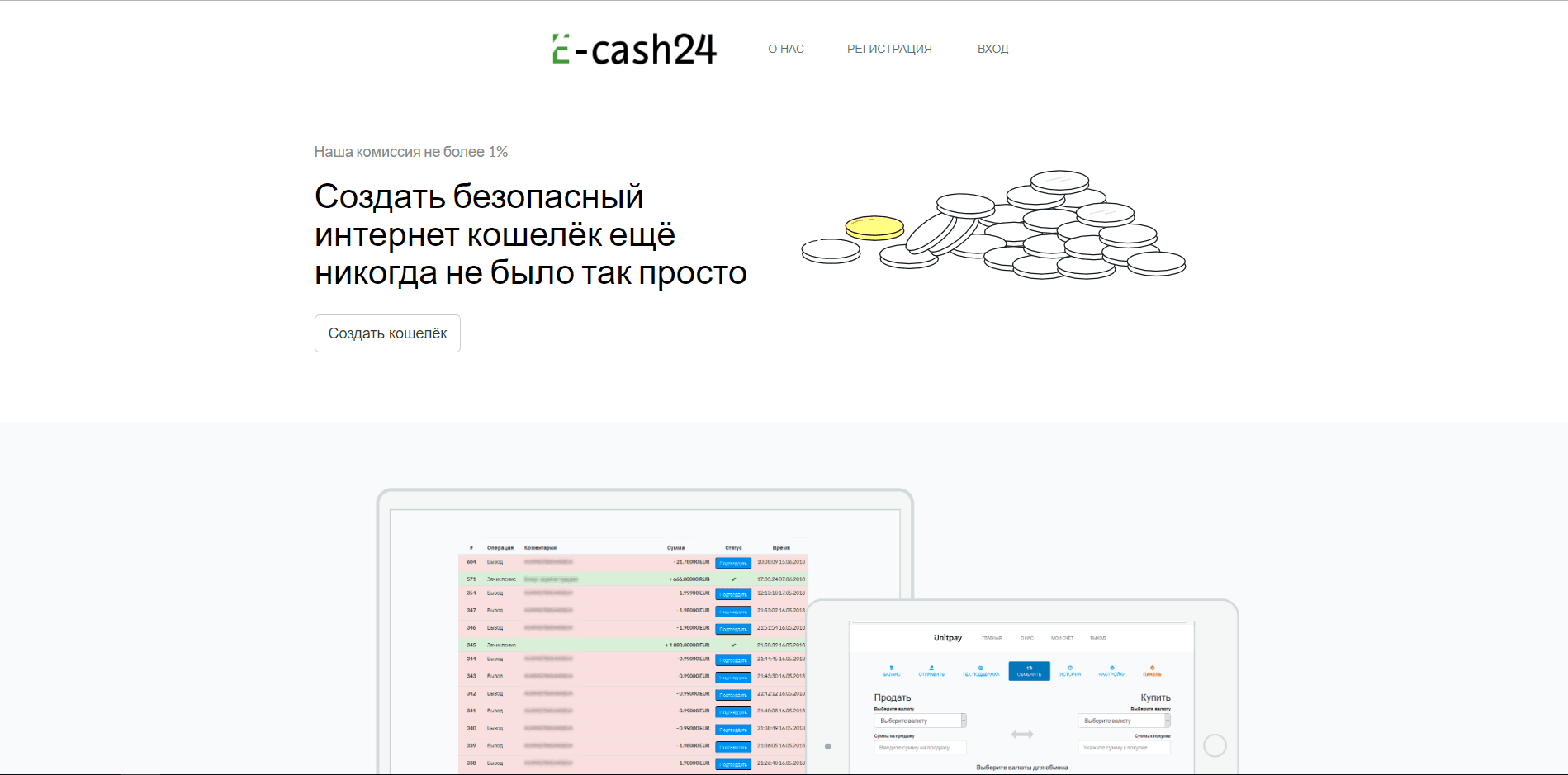 E-cash24 - лохотрон