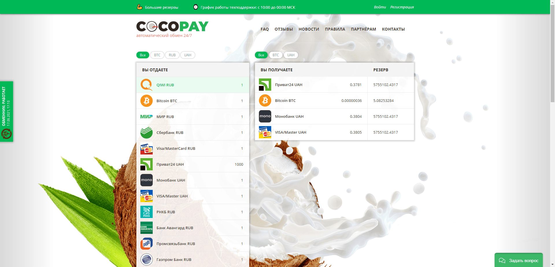 Cocopay отзывы и обзор. Развод, лохотрон или правда. Только честные и правдивые отзывы.