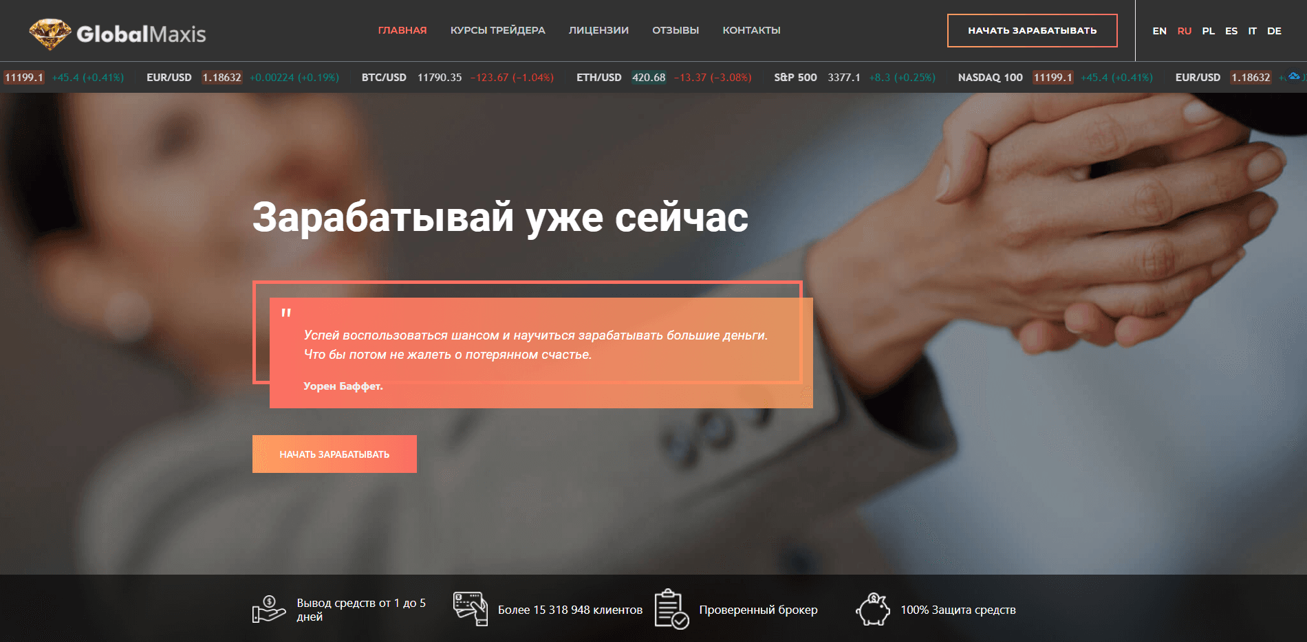 Global Maxis отзывы и обзор. Развод, лохотрон или правда. Только честные и правдивые отзывы на Baxov.Net