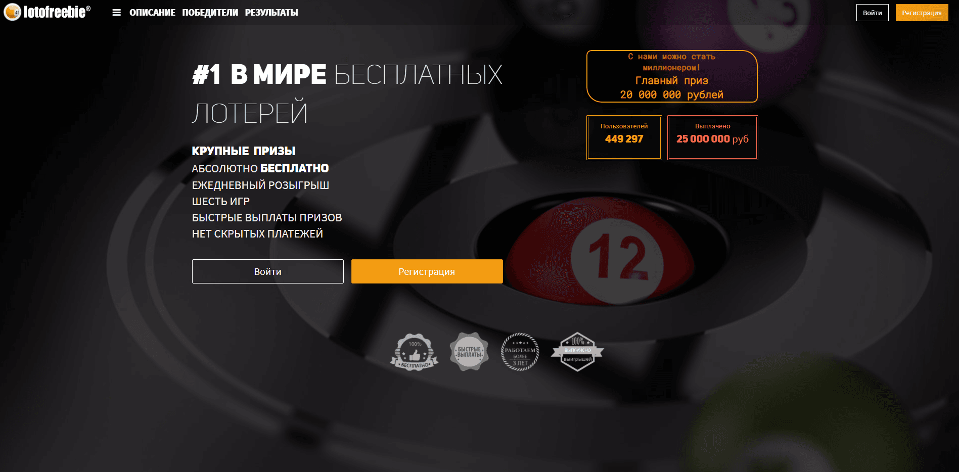 LotoFreeBie - на проверке