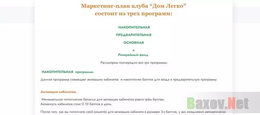 Дом Легко - расценки жуликов